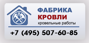 Отличия плоских и скатных крыш